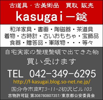 古道具 kasugaiー鎹02.jpg